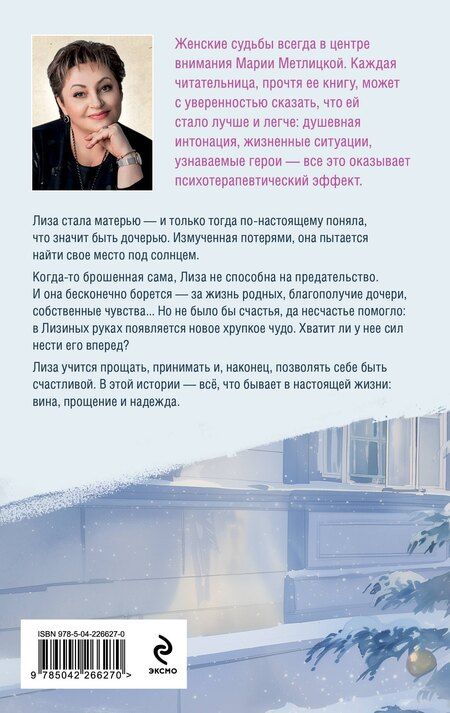 Фотография книги "Мария Метлицкая: Комплект из 2-х книг: Несбывшаяся жизнь. Книга первая + Несбывшаяся жизнь. Книга вторая"