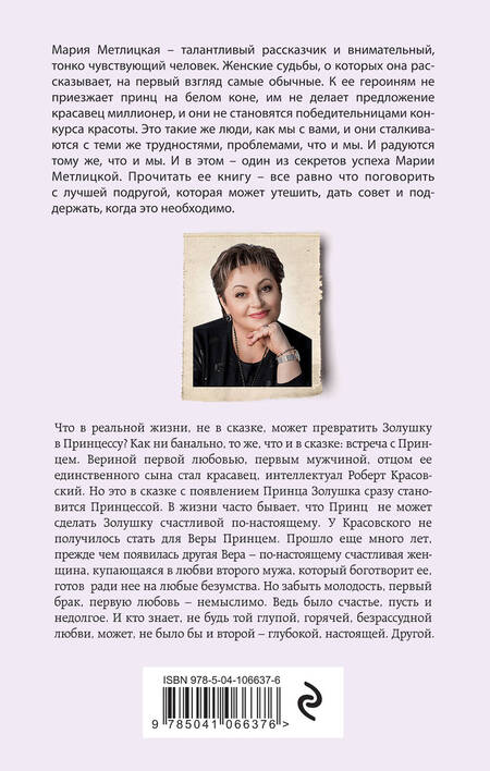 Фотография книги "Мария Метлицкая: Комплект из 2 книг. Мария Метлицкая о любви (Три женщины в городском пейзаже + Другая Вера)"