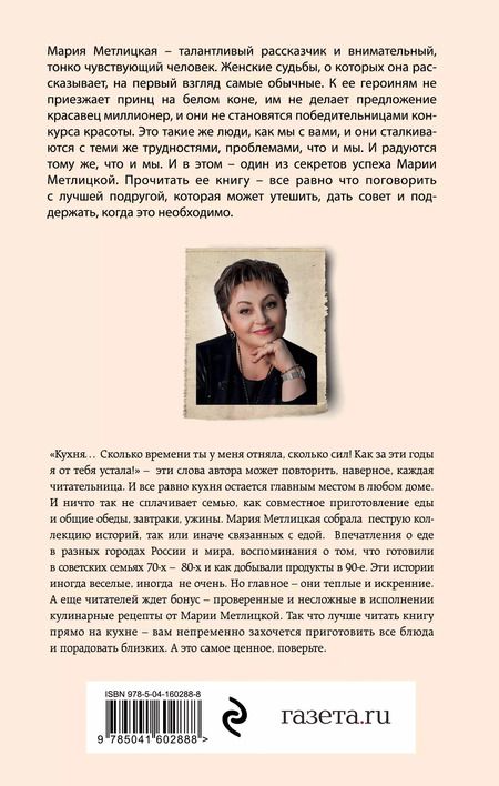 Фотография книги "Мария Метлицкая: Комплект С видом на Нескучный. От солянки до хот-дога. Истории о еде и не только (2 книги)"