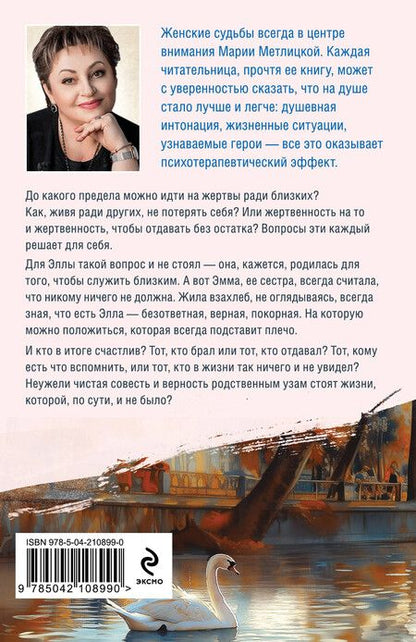 Фотография книги "Мария Метлицкая: Кровь не вода"