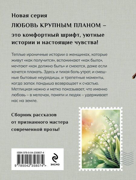 Фотография книги "Мария Метлицкая: Любовь нас держит на земле"