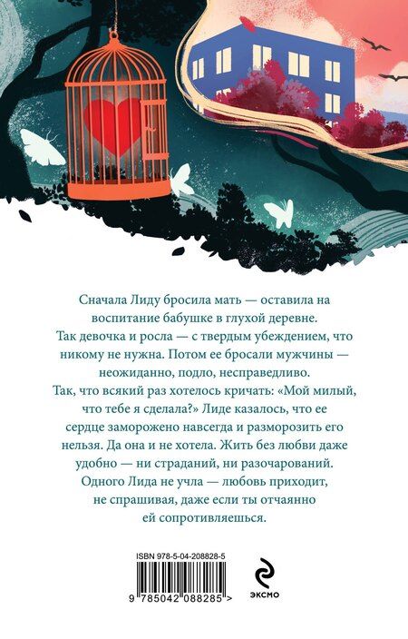 Фотография книги "Мария Метлицкая: Миленький ты мой"