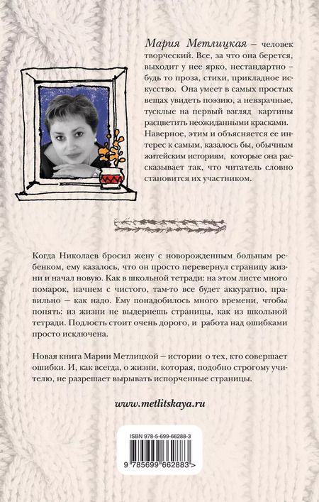 Фотография книги "Мария Метлицкая: Ошибка молодости: роман"
