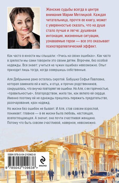 Фотография книги "Мария Метлицкая: Почти счастливые женщины"