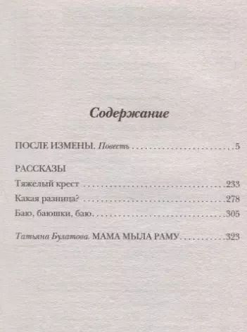 Фотография книги "Мария Метлицкая: После измены"