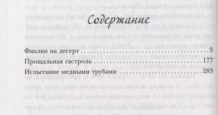 Фотография книги "Мария Метлицкая: Прощальная гастроль"