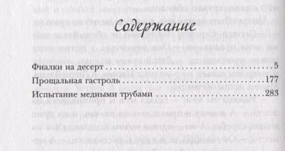 Фотография книги "Мария Метлицкая: Прощальная гастроль"