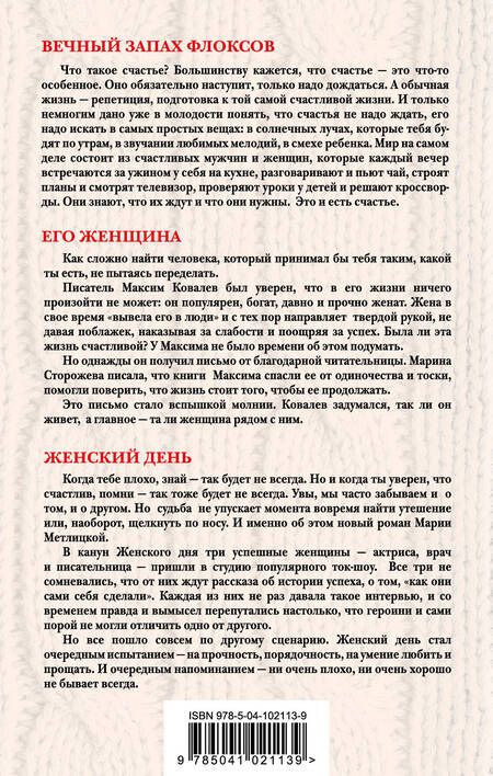 Фотография книги "Мария Метлицкая: Простое счастье (комплект из 3 книг)"