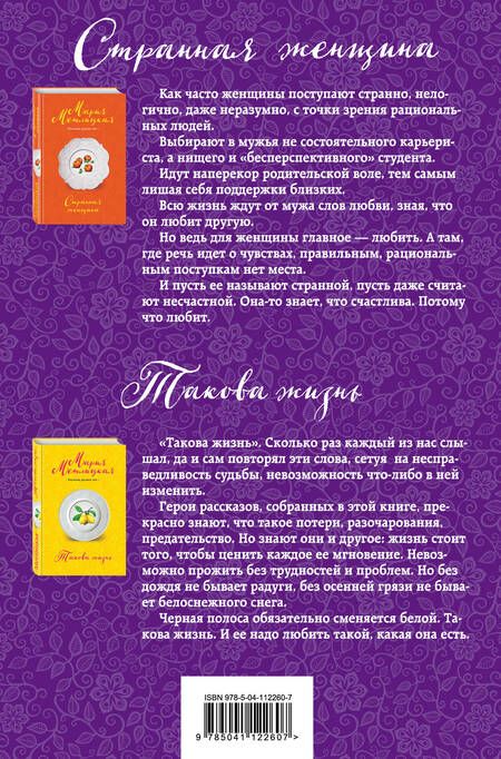Фотография книги "Мария Метлицкая: Самая счастливая (комплект из 2 книг)"