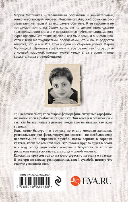 Фотография книги "Мария Метлицкая: Самые родные, самые близкие"