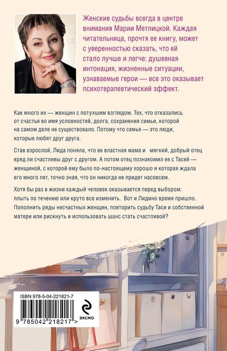Фотография книги "Мария Метлицкая: Три женщины в городском пейзаже"