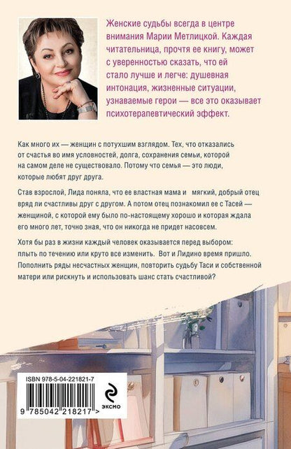 Фотография книги "Мария Метлицкая: Три женщины в городском пейзаже"