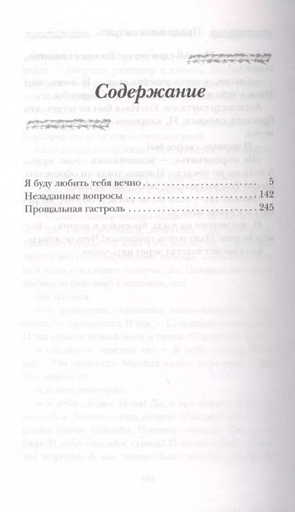 Фотография книги "Мария Метлицкая: Я буду любить тебя вечно"