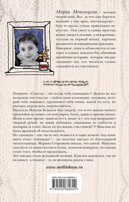 Фотография книги "Мария Метлицкая: Его женщина"