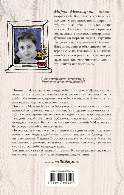 Фотография книги "Мария Метлицкая: Его женщина"
