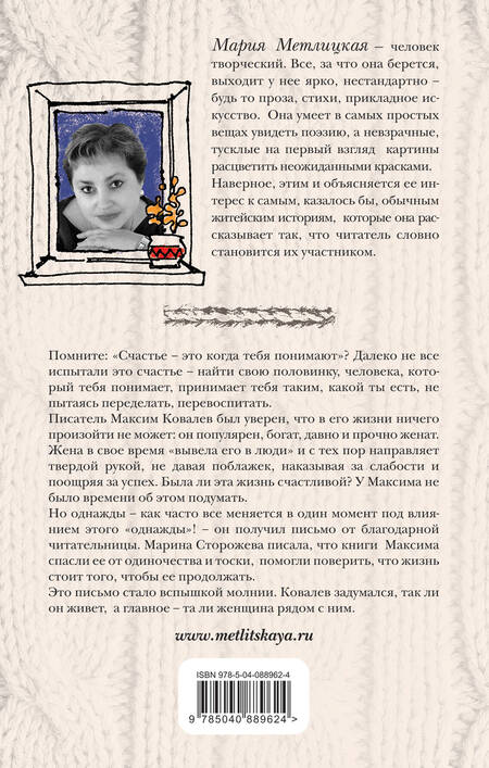 Фотография книги "Мария Метлицкая: Его женщина"
