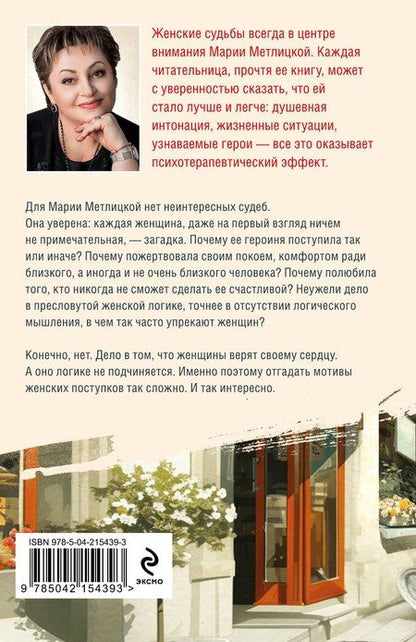 Фотография книги "Мария Метлицкая: Женщина-отгадка"