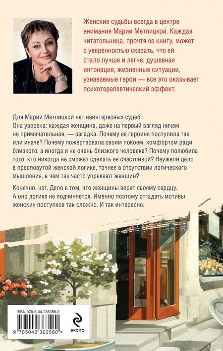 Фотография книги "Мария Метлицкая: Женщина-отгадка"
