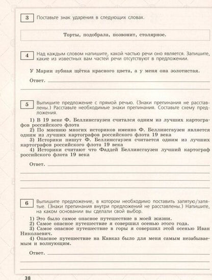 Фотография книги "Мария Мигунова: ВПР. Русский язык. 5 класс. 15 типовых вариантов"