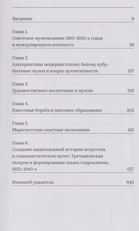 Фотография книги "Мария Михайловна: История искусства в экспозиции. Музеи РСФСР в 1920–1930-е годы"