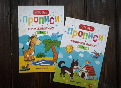 Фотография книги "Мария Мильштейн: Прописи. Учим животных"