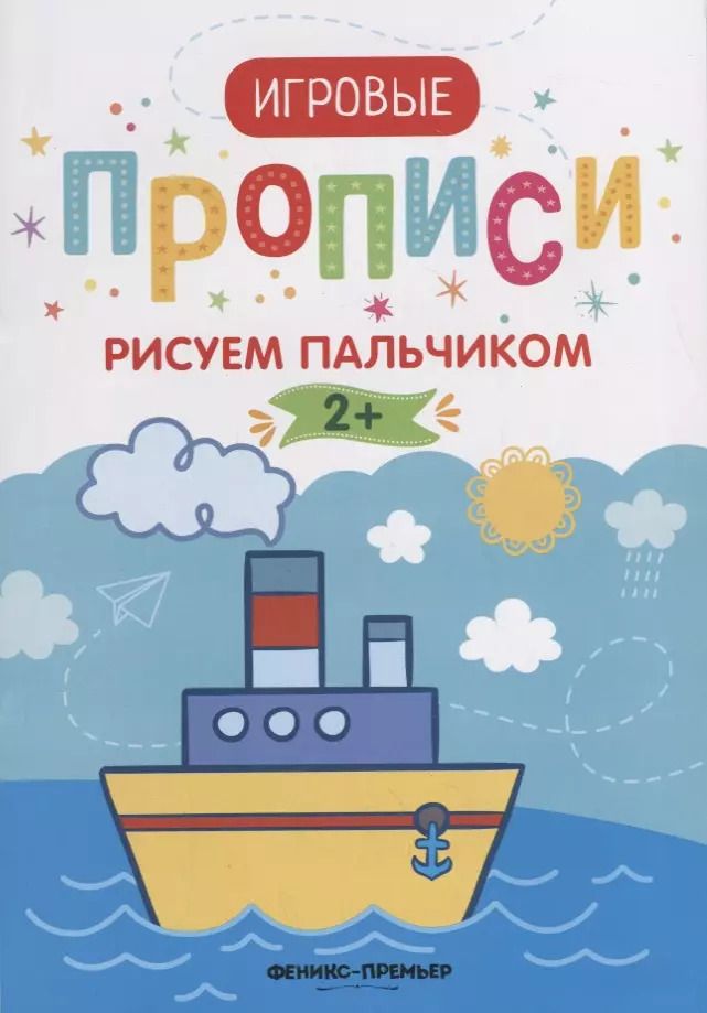 Обложка книги "Мария Мильштейн: Рисуем пальчиком"