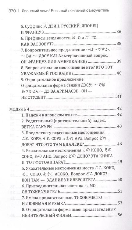 Фотография книги "Мария Мизгулина: Японский язык! Большой понятный самоучитель. Все подробно и "по полочкам""