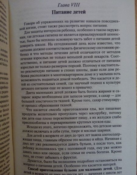 Фотография книги "Мария Монтессори: Мой метод. Руководство по воспитанию детей от 3 до 6 лет"