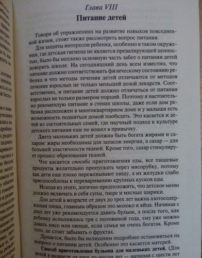 Фотография книги "Мария Монтессори: Мой метод. Руководство по воспитанию детей от 3 до 6 лет"