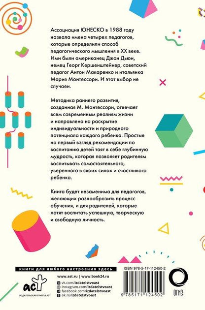 Фотография книги "Мария Монтессори: Полный курс воспитания"