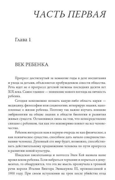 Фотография книги "Мария Монтессори: Полный курс воспитания"