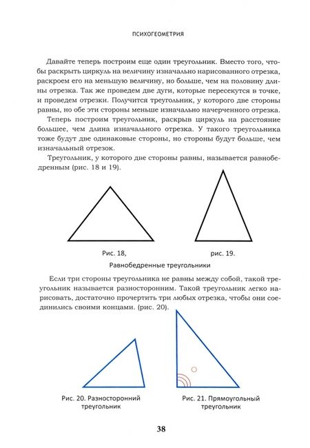 Фотография книги "Мария Монтессори: Психогеометрия"