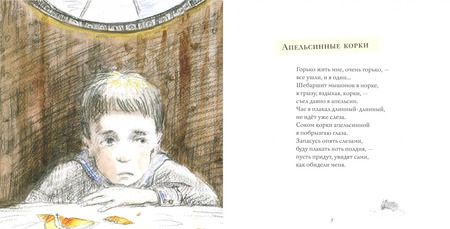 Фотография книги "Мария Моравская: Апельсинные корки"