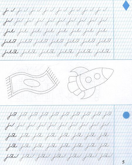 Фотография книги "Мария Мурзина: Тетрадь для прописей. 1 класс. Соединение букв"