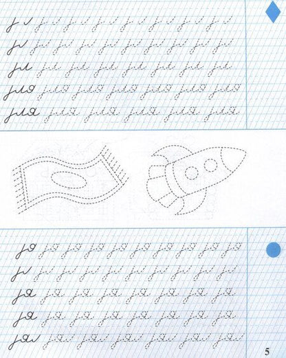 Фотография книги "Мария Мурзина: Тетрадь для прописей. 1 класс. Соединение букв"