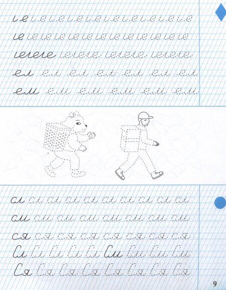 Фотография книги "Мария Мурзина: Тетрадь для прописей. 1 класс. Соединение букв"