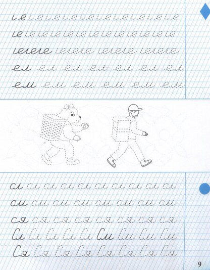 Фотография книги "Мария Мурзина: Тетрадь для прописей. 1 класс. Соединение букв"