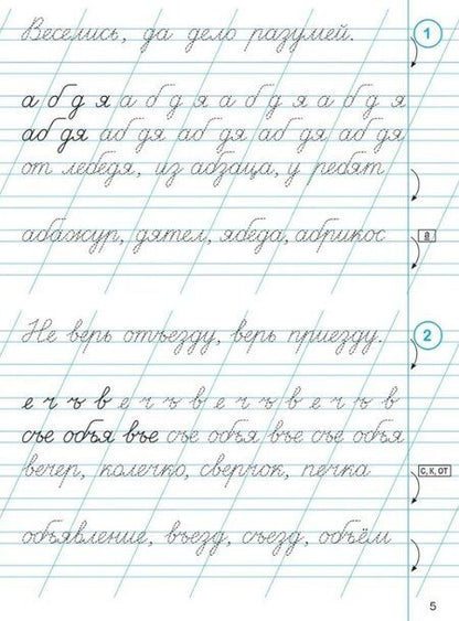 Фотография книги "Мария Мурзина: Тренажер по чистописанию. Русский язык. 2 класс"