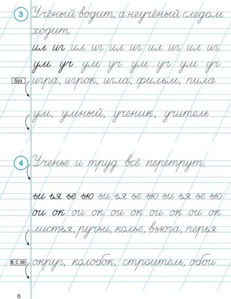 Фотография книги "Мария Мурзина: Тренажер по чистописанию. Русский язык. 2 класс"