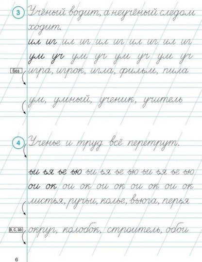 Фотография книги "Мария Мурзина: Тренажер по чистописанию. Русский язык. 2 класс"