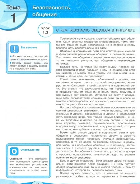 Фотография книги "Мария Наместникова: Информационная безопасность, или На расстоянии одного вируса. 7-9 классы. Учебное пособие. ФГОС"