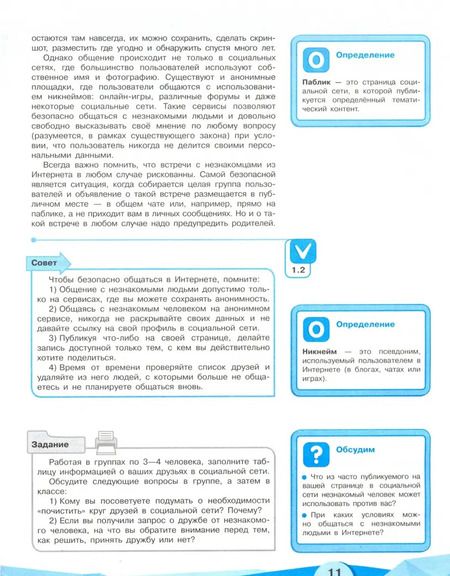 Фотография книги "Мария Наместникова: Информационная безопасность, или На расстоянии одного вируса. 7-9 классы. Учебное пособие. ФГОС"