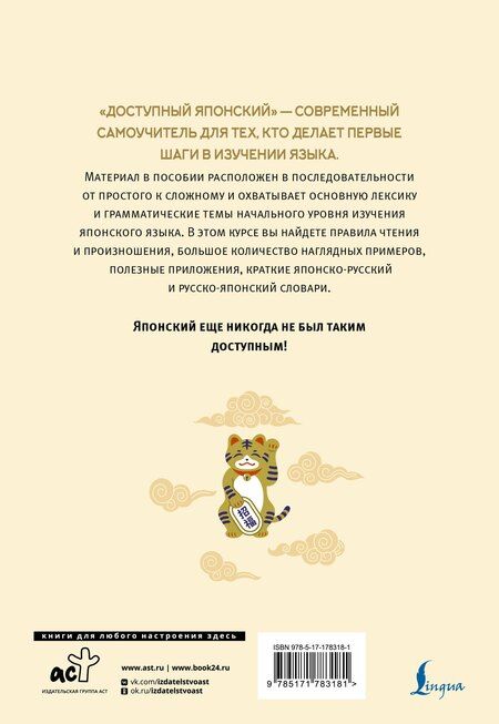 Фотография книги "Мария Натановна: Доступный японский"