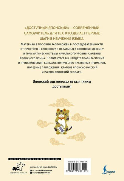 Фотография книги "Мария Натановна: Доступный японский"