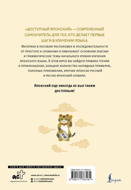 Фотография книги "Мария Натановна: Доступный японский"