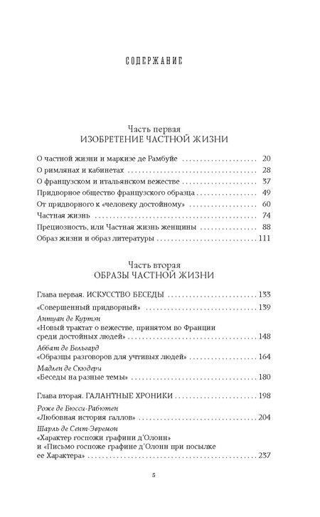 Фотография книги "Мария Неклюдова: Искусство частной жизни. Век Людовика XIV"