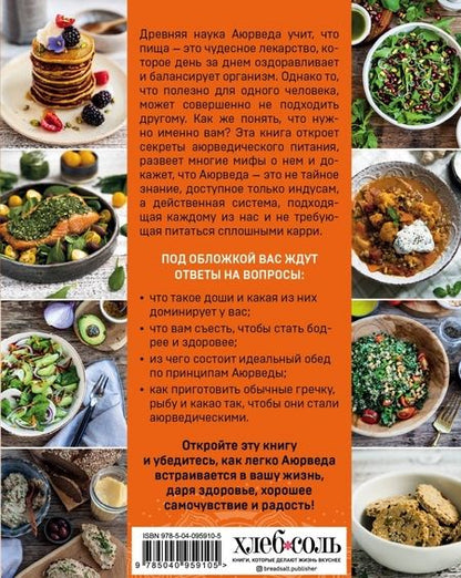 Фотография книги "Мария Невельсон: Аюрведа. Вкусный путь к здоровью"