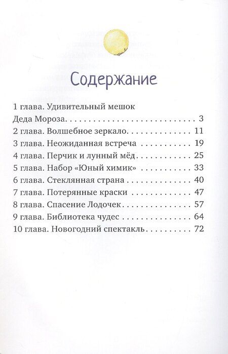 Фотография книги "Мария Никитина: Новогоднее приключение Туфелек"