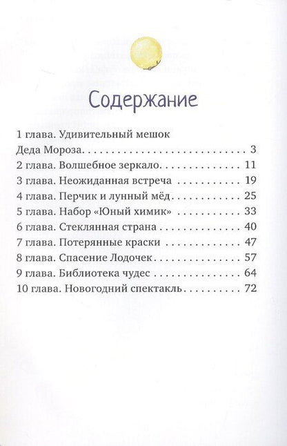 Фотография книги "Мария Никитина: Новогоднее приключение Туфелек"