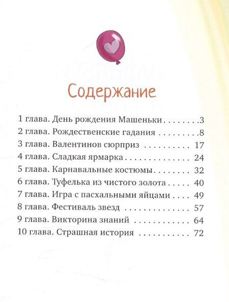 Фотография книги "Мария Никитина: Туфельки в гостях"